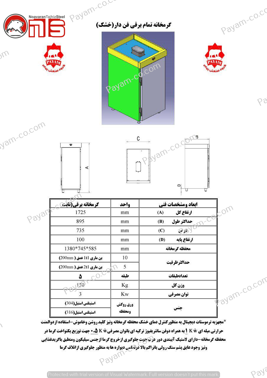  گرمخانه مرطوب گرم خانه مرطوب گرمخانه گرم خانه گرمخانه مرطوب برقی گرم خانه مرطوب برقی گرم خانه مرطوب گازی گرمخانه مرطوب گازی گرمخانه گرم و مرطوب گرمخانه گرم و مرطوب غذا دستگاه گرم خانه مرطوب قیمت گرم خانه مرطوب ساخت گرم خانه مرطوب کاتالوگ گرمخانه مرطوب گرم خانه برنج دم کن برنج دستگاه گرم خانه برنج گرم خانه نگهداری غذا گرمخانه بخار گرم خانه غذا گرمخانه برقی و گازی مشخصات گرمخانه مرطوب و خشک گرمخانه خشک گرم خانه تمام برقی فن دار گرمخانه خشک برقی گرمخانه مرطوب سیستم کویل روغن garmkhnane martob garmkhaneh گرم خانه مرطوب مخصوص نگهداری غذا و دم کردن برنج که در مدل های مختلف ساخته می شود . گرم خانه مرطوب سیستم کویل روغن ، گرمخانه حشک ، گرمخانه مرطوب باسیستم آب ، گرمخانه خشک