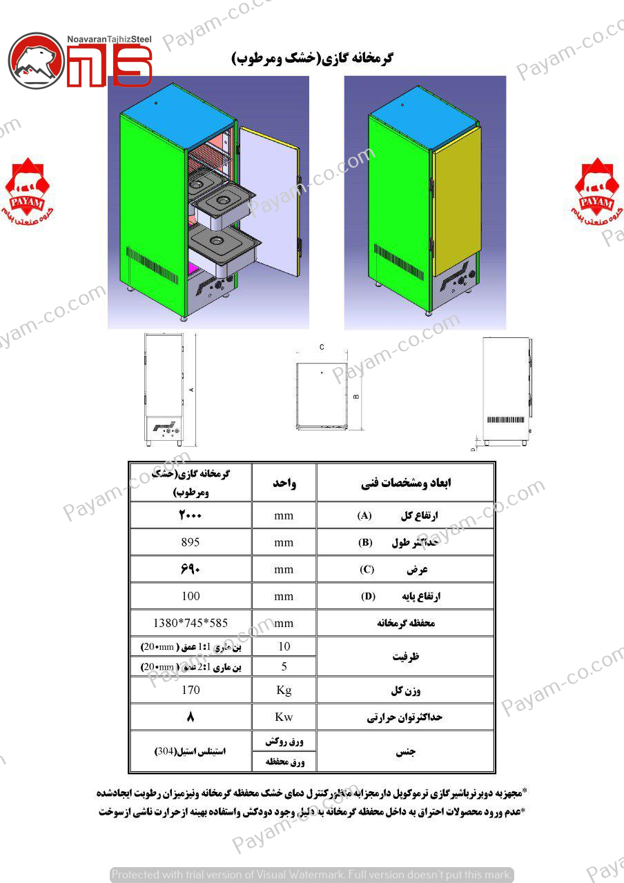  گرمخانه مرطوب گرم خانه مرطوب گرمخانه گرم خانه گرمخانه مرطوب برقی گرم خانه مرطوب برقی گرم خانه مرطوب گازی گرمخانه مرطوب گازی گرمخانه گرم و مرطوب گرمخانه گرم و مرطوب غذا دستگاه گرم خانه مرطوب قیمت گرم خانه مرطوب ساخت گرم خانه مرطوب کاتالوگ گرمخانه مرطوب گرم خانه برنج دم کن برنج دستگاه گرم خانه برنج گرم خانه نگهداری غذا گرمخانه بخار گرم خانه غذا گرمخانه برقی و گازی مشخصات گرمخانه مرطوب و خشک گرمخانه خشک گرم خانه تمام برقی فن دار گرمخانه خشک برقی گرمخانه مرطوب سیستم کویل روغن garmkhnane martob garmkhaneh گرم خانه مرطوب مخصوص نگهداری غذا و دم کردن برنج که در مدل های مختلف ساخته می شود . گرم خانه مرطوب سیستم کویل روغن ، گرمخانه حشک ، گرمخانه مرطوب و خشک