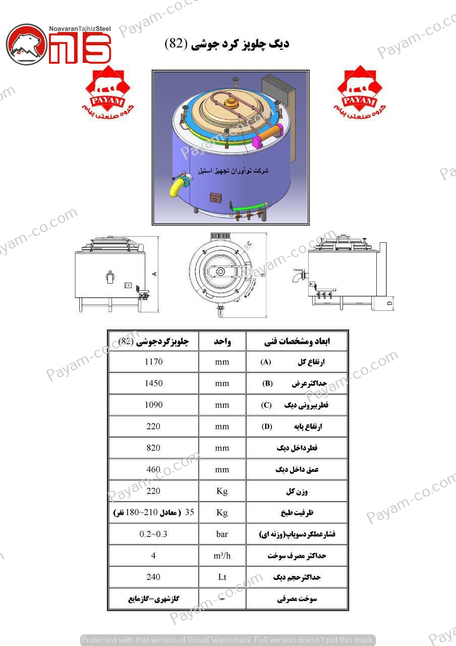 دیگ چلو پز و دیگ خورشت پز دوجداره