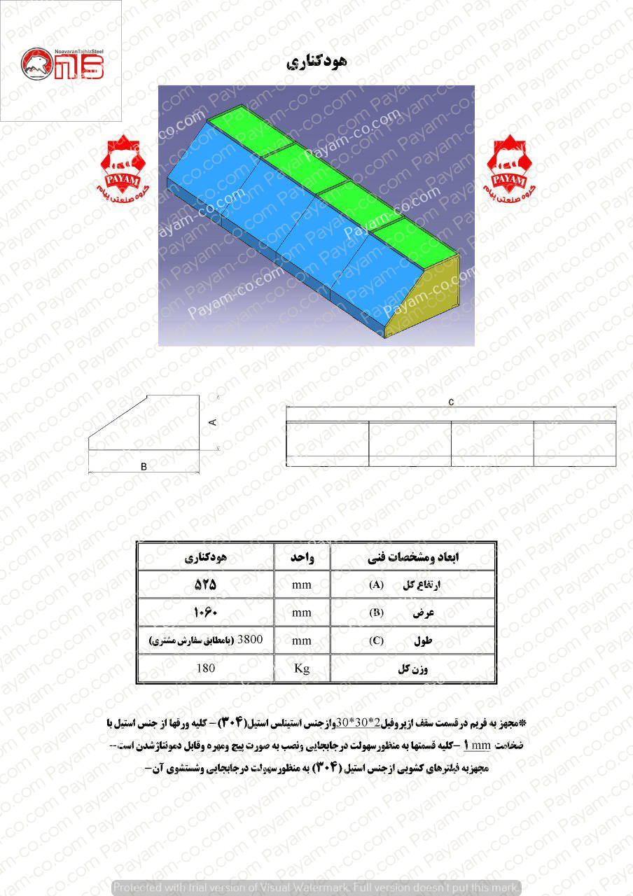 هود کناری