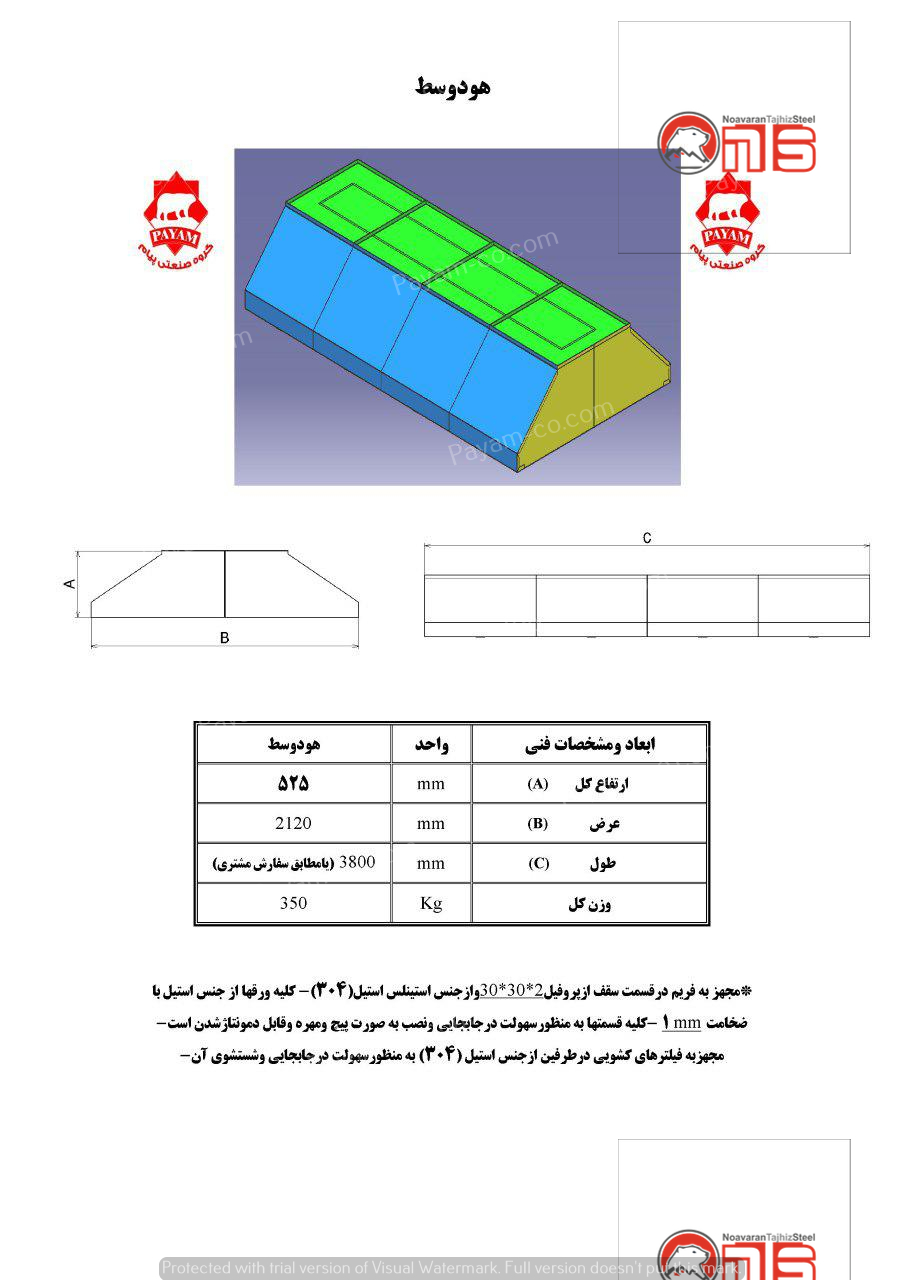 هود مرکزی آشپزخانه صنعتی