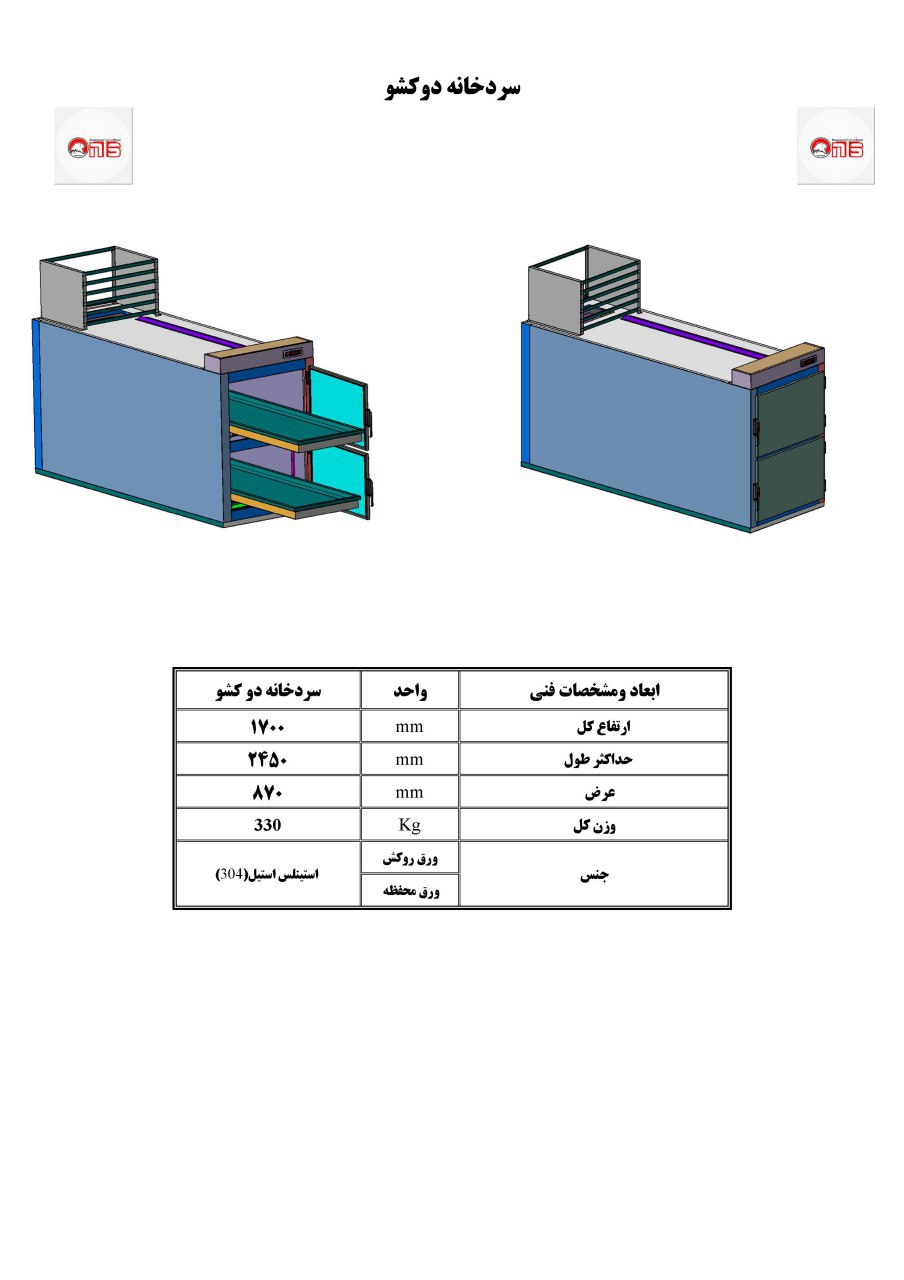 سردخانه جسد چیست ؟,سردخانه جسد,سردخانه میت,یخچال نگهداری جسد چیست,سردخانه جسد چگونه ساخته می شود,سردخانه,روش ساخت سردخانه جسد چیست,روش نگهداری سردخانه جسد